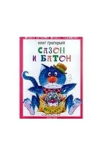 Сазон