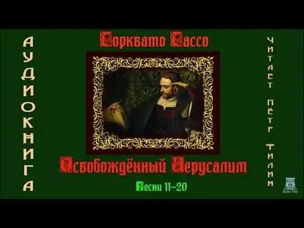 11 песнь