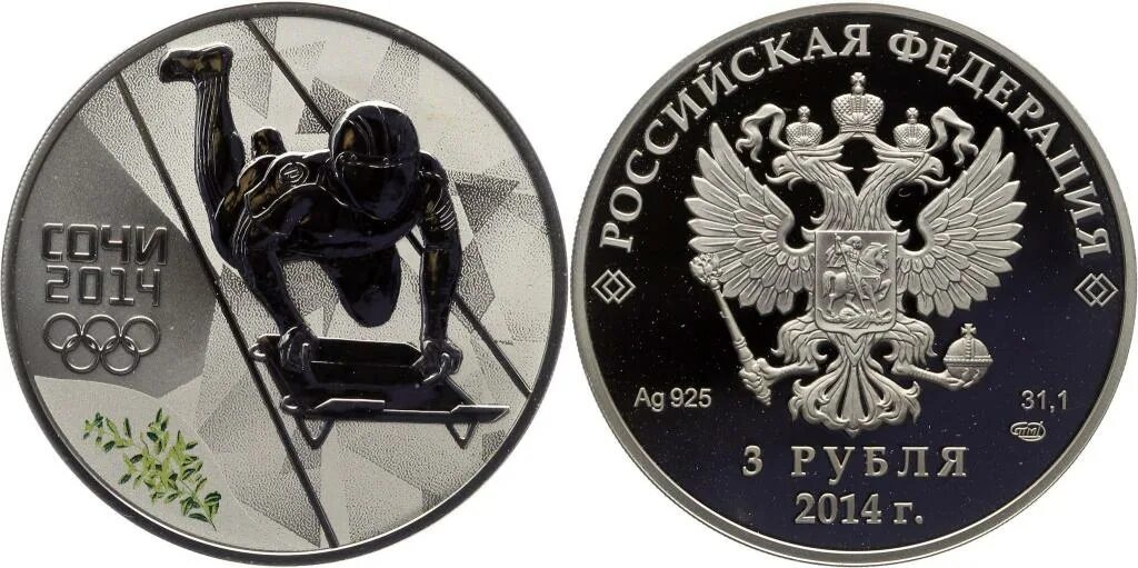 Россия рубль 2014. Сочи 2014. Скелетон монета. Скелетон 3 рубля 2014 Аверс монета. Серебряная монета Сочи 2014. Серебряные монеты Сочи.