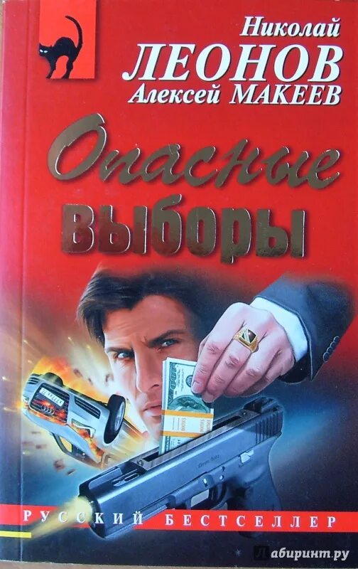 Читать н леонова. Лев Гуров обложка книги.