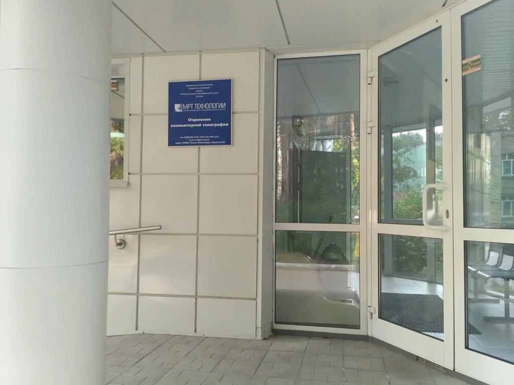 Академгородок платные клиники. Мрт институтская 3а. Международный центр мрт академгородок. Мрт технологии новосибирск. Международный центр мрт академгородок.