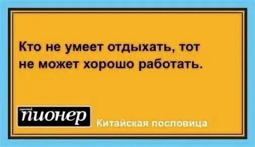 То тот и умел