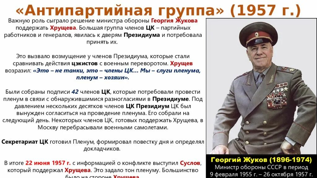 Против хрущева в 1957 выступил. Маленков антипартийная группа. 1957 Маленков Каганович. Антипартийная группа 1957. Маленков Молотов Каганович против Хрущева.