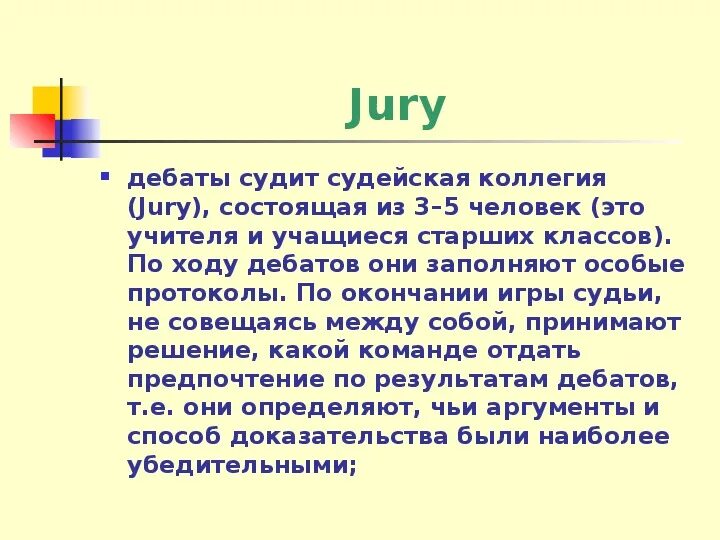 Ход дебатов. Дебаты на уроках английского языка. Технология дебаты на уроках английского языка. Дискуссия на английском языке. Правила проведения дебатов на английском.