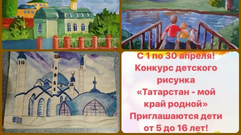 Родной край Татарстан рисунок. Конкурс рисунков мой Татарстан. Мой родной край Татарстан рисунок. Мой родной Татарстан. Проект родной край татарстан