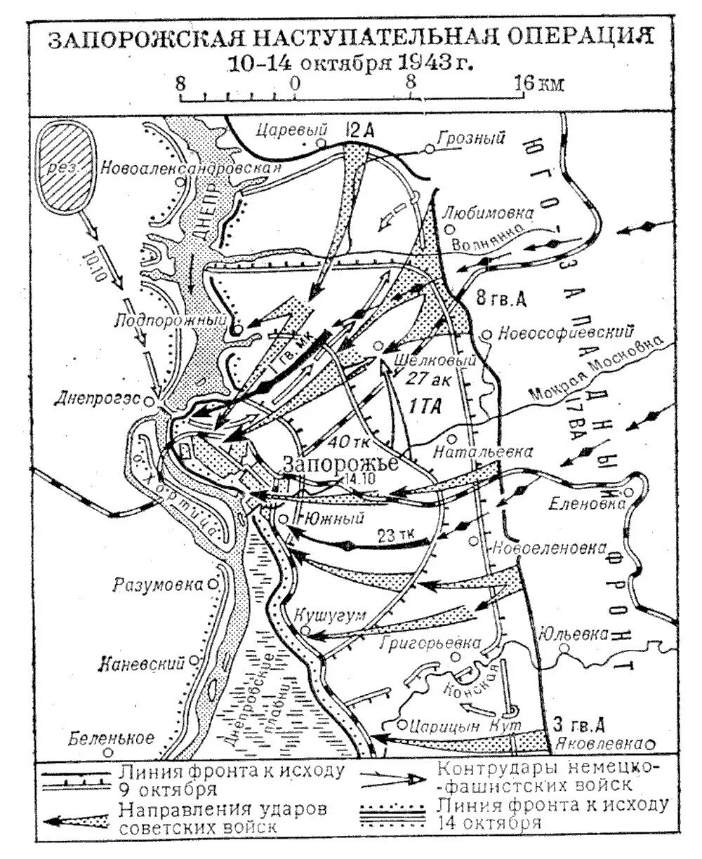 Запорожская наступательная операция 10-14 октября 1943 г. Запорожская операция 1943 года. Мелитопольская наступательная операция 1943 года карта. Запорожская наступательная операция 1943 года.