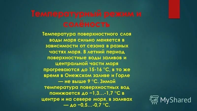 что такое температурный режим моря. температура распределения в оптике. средняя температура мирового океана составляет. температура поверхностного слоя. температура горения жидкостей.