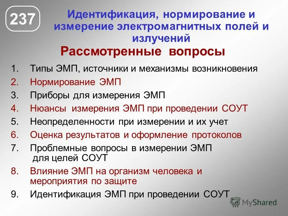 Нормирование электромагнитных полей радиочастот. Нормирование электромагнитных полей. Электромагнитные излучения радиочастотного диапазона. Нормирование эми радиочастотного диапазона. Нормы эмп.