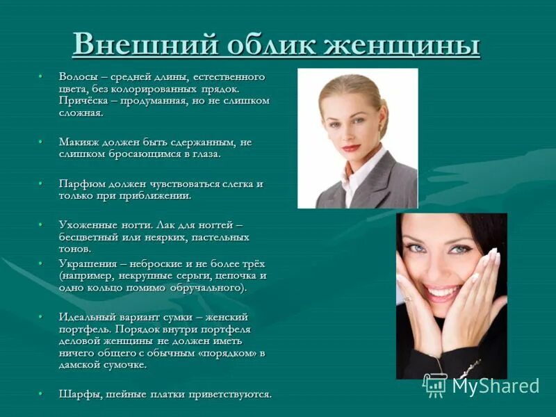облик деловой женщины. характеристики внешности женщины. полная таблица цветотипов. основные требования к внешнему облику деловой женщины. описание женщины.