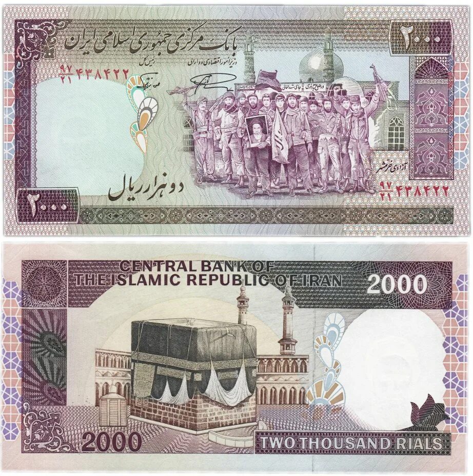 Сколько риалов в рублях. Иран 2000 риал 1986. Боны Иран 2000 риал. Бона Ирана 2000 риал 2000 год. 2000 Риалов Иран банкнота.