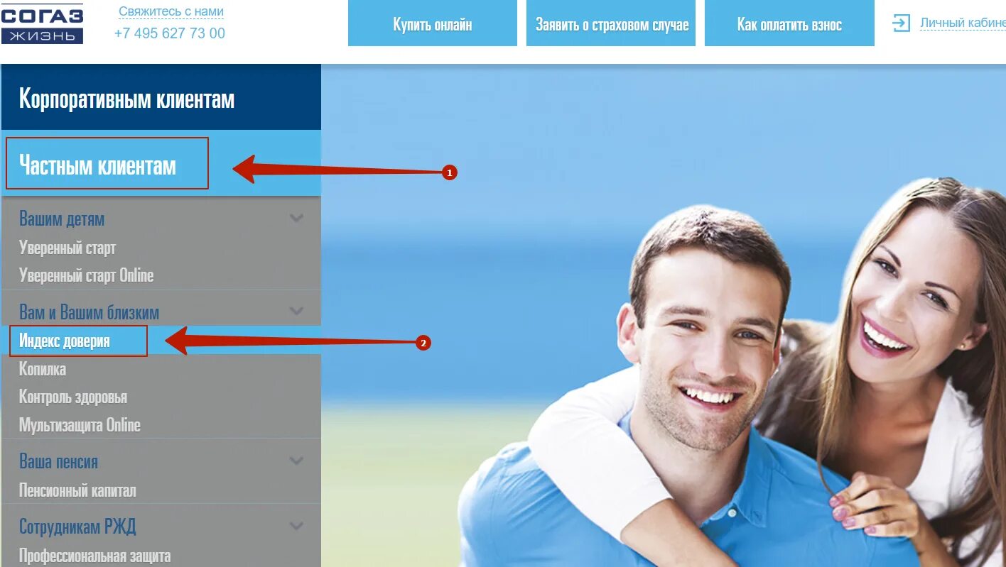 Согаз лайф личный. СОГАЗ страхование жизни. Страхование жизни и здоровья. Программа страхования индекс доверия. СОГАЗ клиенты компании.