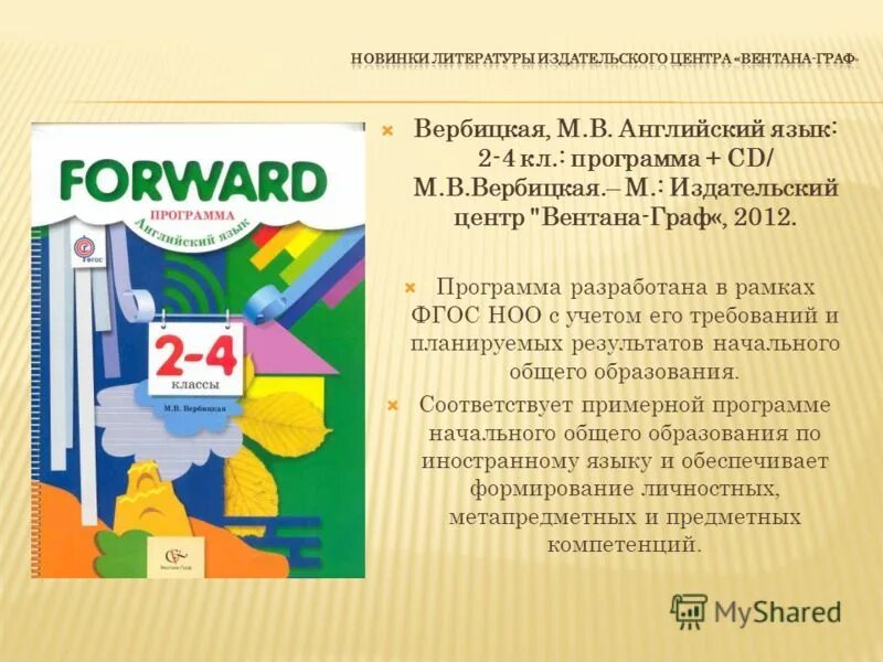 УМК forward. Forward английский язык УМК авторы. Forward программа английский язык.