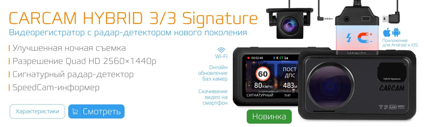 Carcam Hybrid 3 Signature. Carcam Hybrid 2 Signature. Carcam Hybrid 2 Signature - видеорегистратор с радар-детектором. Carcam регистратор 3в1. Hybrid 3 signature