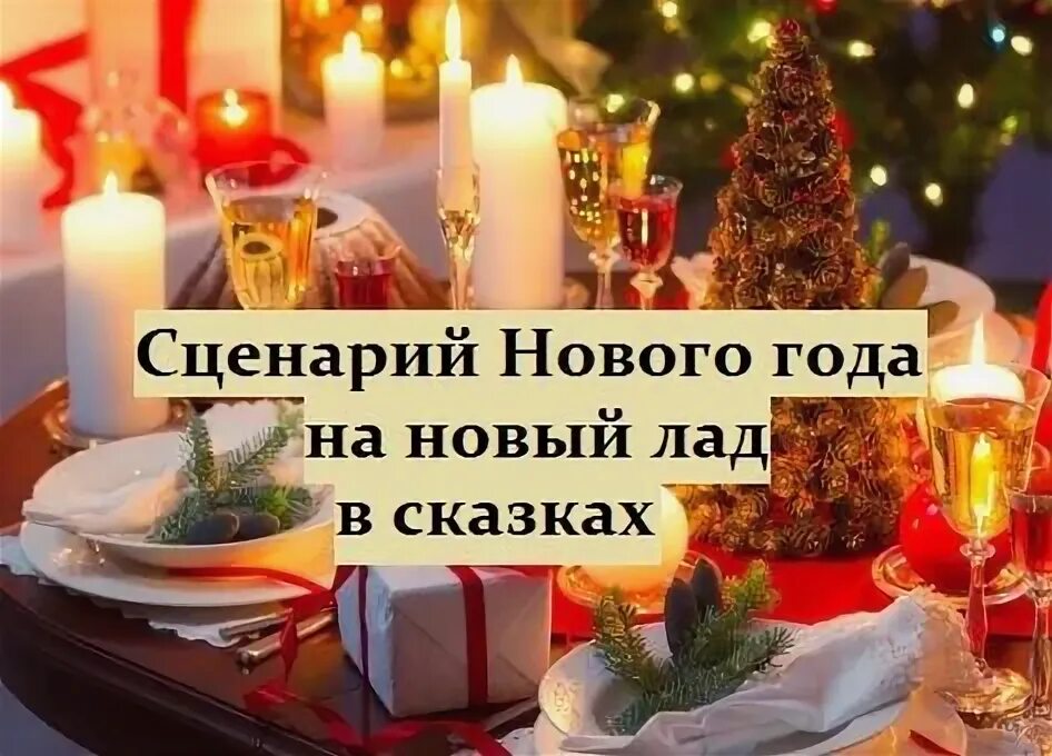 Новогодний спектакль для детей. Новогодние сказки на новый лад. Маленькая сценка на новый год. Новогодние сказки на новый лад. Новогодняя сценка по русским сказкам.