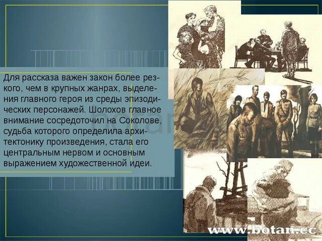 Судьба человека большое произведение. Композиция произведения судьба человека Шолохова. Композиция рассказа судьба человека. Судьба человека иллюстрации. Иллюстрации к рассказу судьба человека.