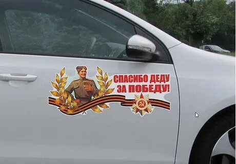 Картинка спасибо деду за победу на 9