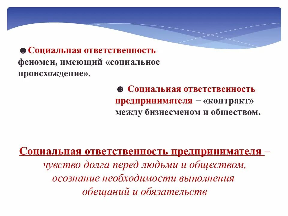 Экономическая ответственность организации. Социальная ответственность предпринимателя. Социальная ответственность это кратко. Ответственность предпринимателя. Проявления социальной ответственности.