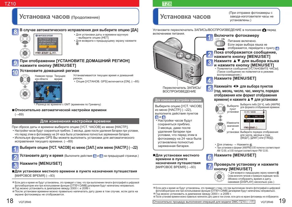 Инструкция panasonic dmc. Panasonic Lumix DMC-tz8. Panasonic DMC-tz10. Цифровая инструкция. Lumix инструкция по использованию.