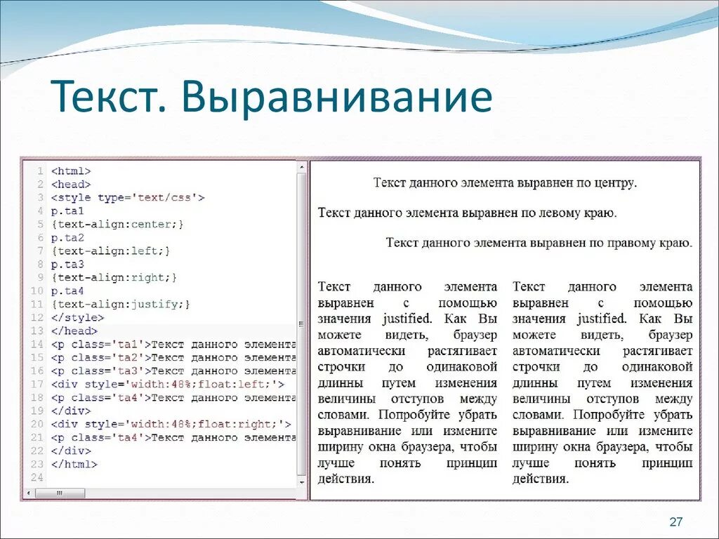 Html по левому краю. Выравнивание текста. Выравнивание текста по ширине в html. Выравнивание изображения с текстом в html. Выравнивание по ширине html.