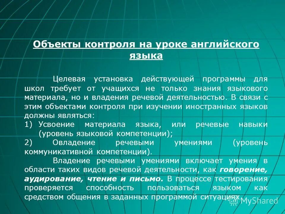 Умения на уроке английского языка