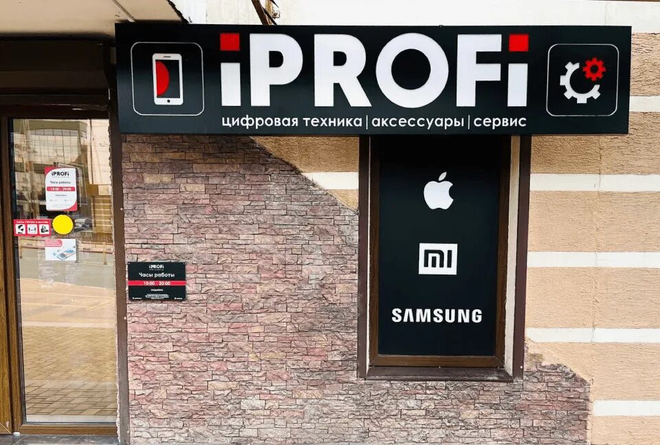 Айпрофи новороссийск. Ул северная 326 краснодар. Iprofi северная ул. Iprofi новороссийск. Айпрофи новороссийск каталог.