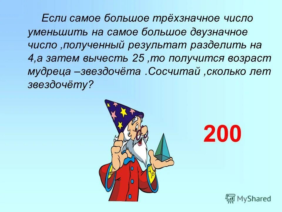 Вычитание суммы из числа вычитание числа из суммы 2 класс. Как узнать процент числа от числа. Разность цифр числа. Уменьшаемое вычитаемое разность. Вычесть 25.