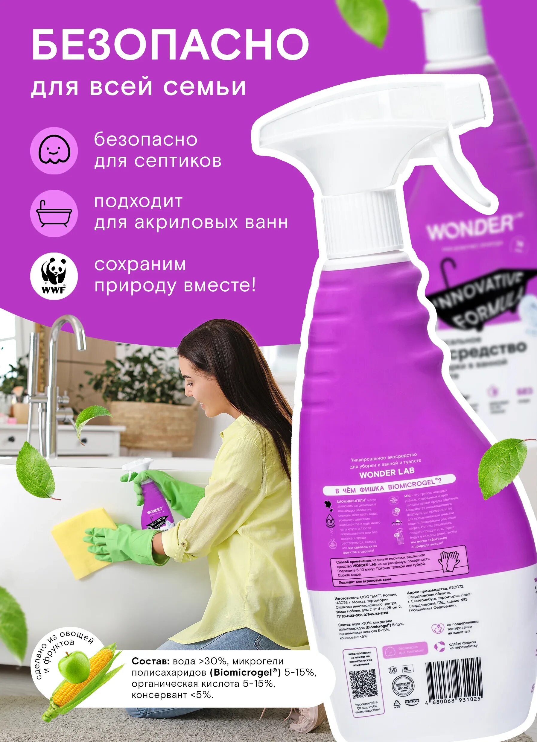 Wonder чистящее. Wonder lab для сантехники. wonder средства для уборки. средства для чистки ванной и туалета. wonder lab для уборки.