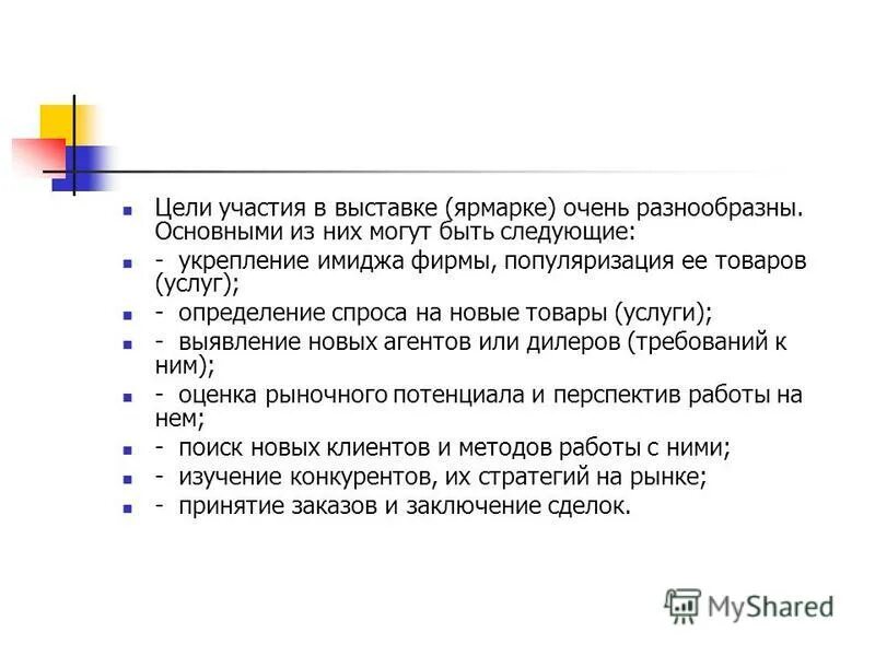 цели участия в группах