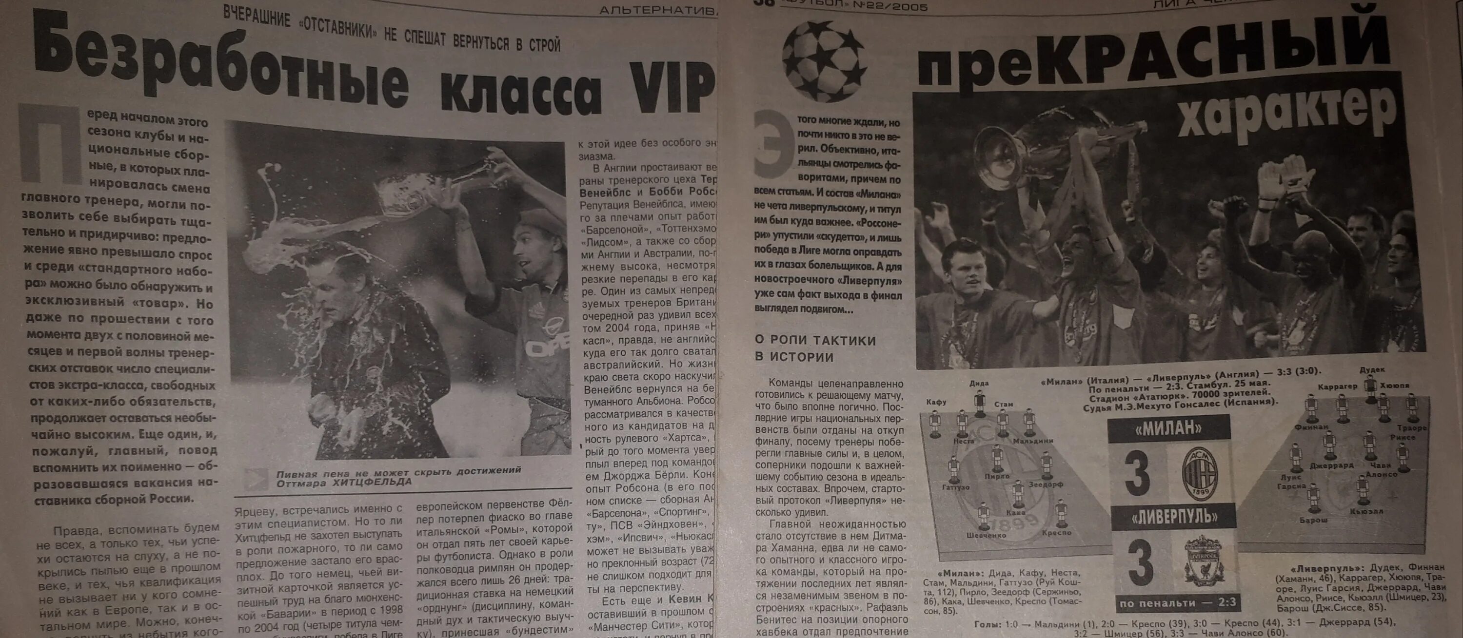 Еженедельник футбол 2001. Газеты про футбол. Цска кубок уефа 2005 финал. Еженедельник футбол. Газеты про футбол.