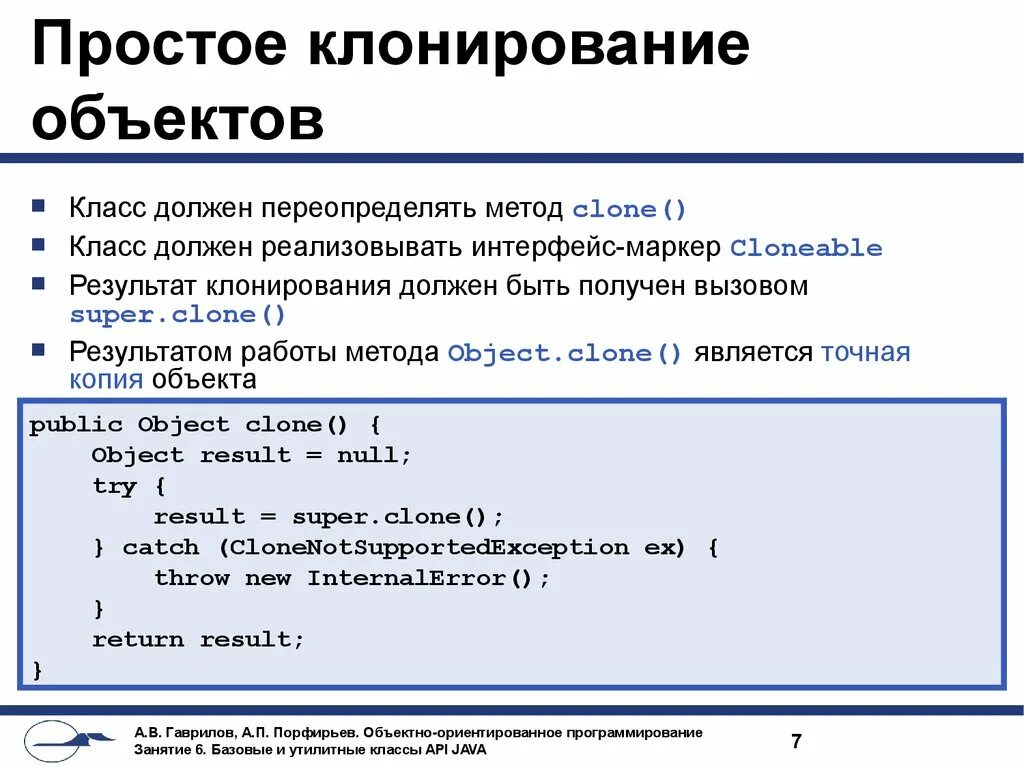 Клонирование объектов java. Поверхностное и глубокое клонирование java. Интерфейс-маркер. Метод Clone с#. Object clone