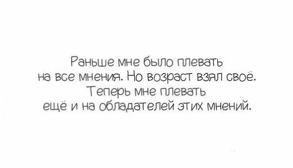 Хорошо не буду обращать внимание. Цитаты про мнение. Афоризмы про мнение. Мнение других людей цитаты. Не обращай внимание на чужое мнение.