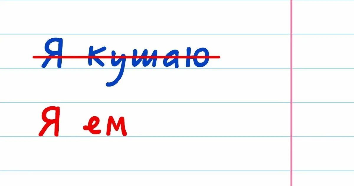 Как пишется слово стеллаж. Правописание картинки. Орфография картинки. Правильность картинка. Неправильное написание слов картинки.