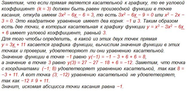 Прямая y 3x 1 является. Прямая является касательной к графику функции. Прямая является касательной к графику функции Найдите с. Если прямая является касательной к графику функции. Прямая -2x+6 является касательной к графику.