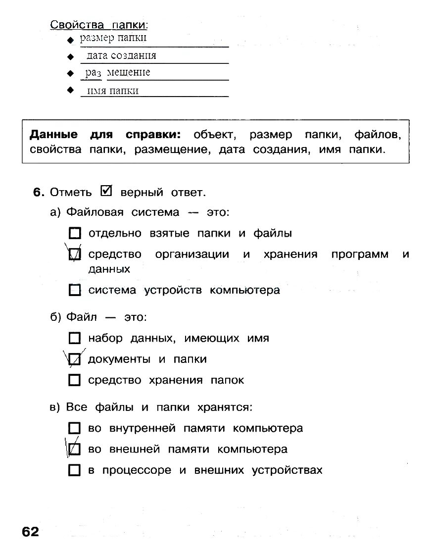 Ответы информатика матвеева 3. Гдз Информатика 3 класс рабочая тетрадь Матвеева 2 часть. Информатика 2 класс 2 часть рабочая тетрадь Матвеева ответы. Информатика 2 класс Матвеева рабочая тетрадь 2 часть страница 3. Рабочая тетрадь по информатике 3 класс Матвеева стр 12 номер 13 часть 2.