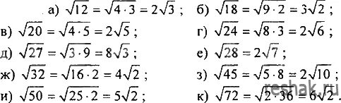 Вынести корень 18. Вынесение множителя из под знака корня 28. Корень из 20. Корень 24. Вынесение из под корня 8 класс.
