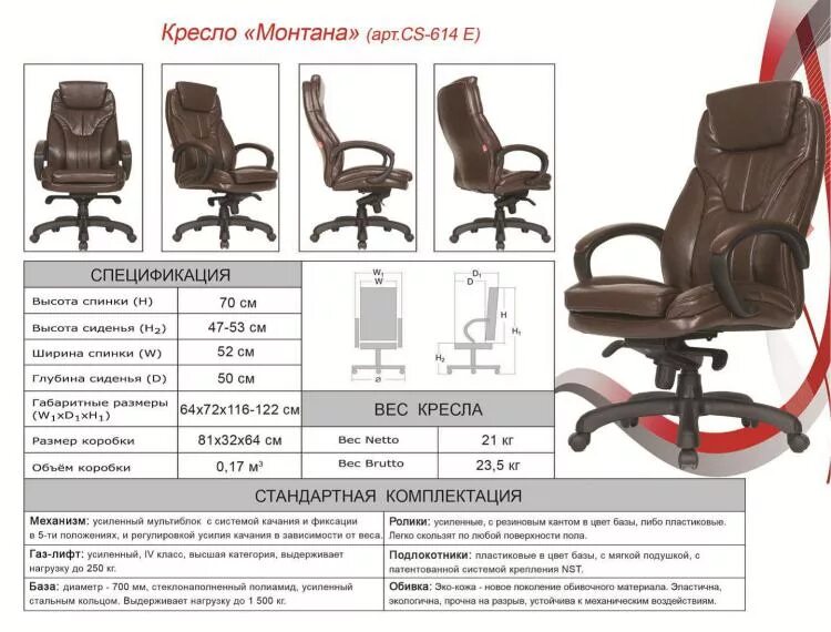 Кресло CS-628e. Кресло ECHAIR-409ml. Кресло офисное высота 1090 высота 540 глубина 410. Офисное кресло вид снизу. Кресло максимальный вес