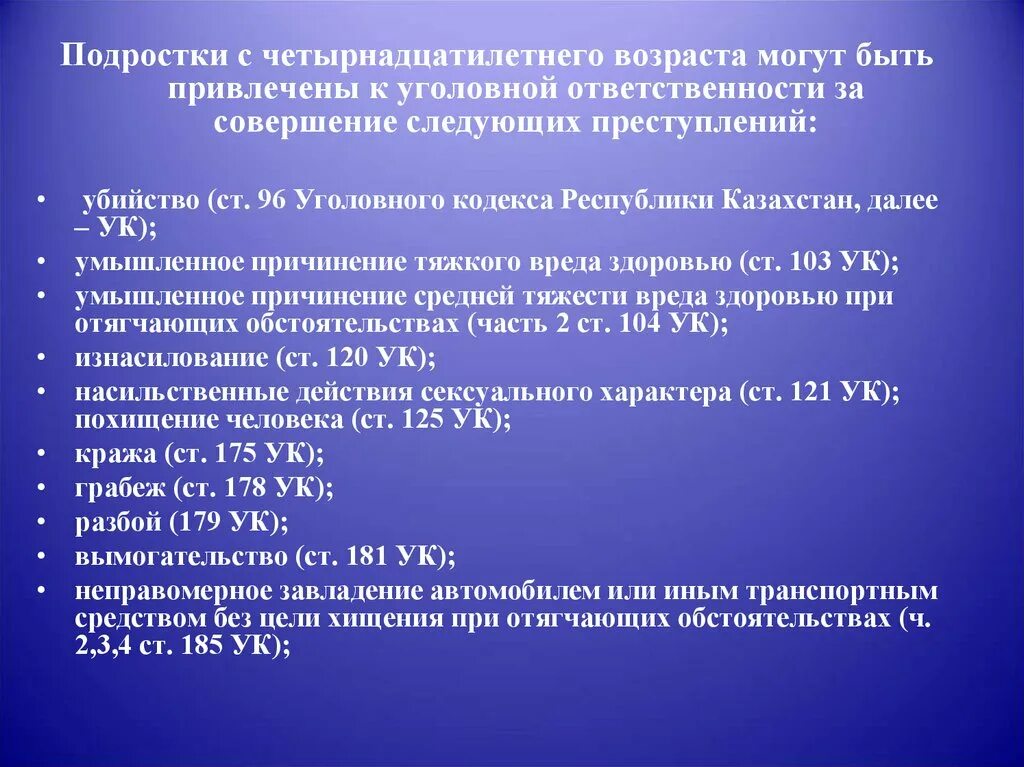 80.1 ук. Уголовная ответственность в Казахстане. Возраст уголовной ответственности несовершеннолетних. Уголовный кодекс. Статьи уголовного кодекса.