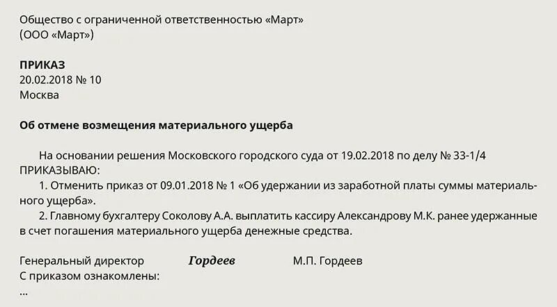 Взыскание заработной платы с работника. Приказ о возмещении материального ущерба работником образец. Приказ о взыскании материального ущерба с работника. Приказ на возмещение ущерба работником образец. Приказ о возмещении ущерба материально ответственным.