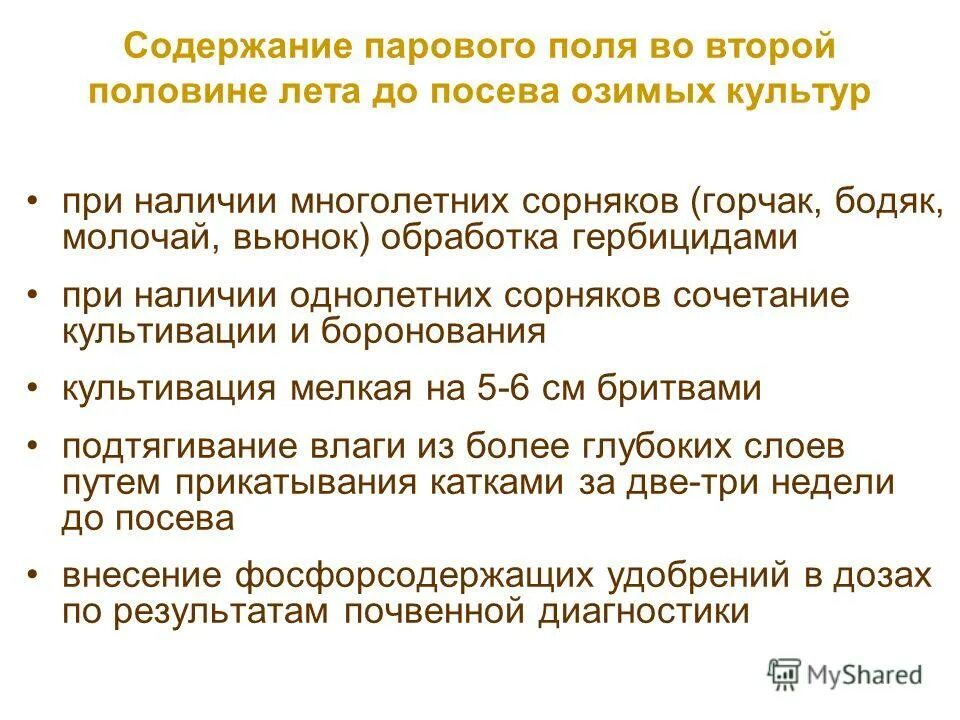 Пары их классификация и роль в севообороте. Мелиорация поля башкирия. Словарная работа паровое поле. Парового поля значение. Чистый пар в сельском хозяйстве.