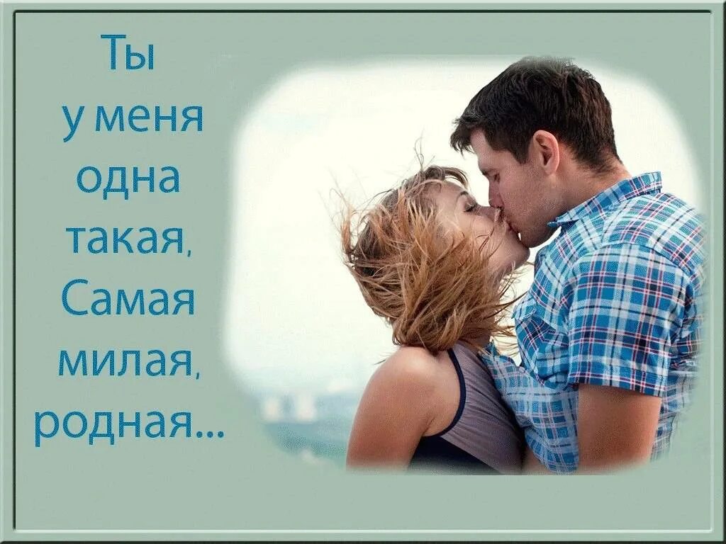 Любимой и родной. Самой родной и любимой. Самой любимой и родной девушке. Самая любимая моя