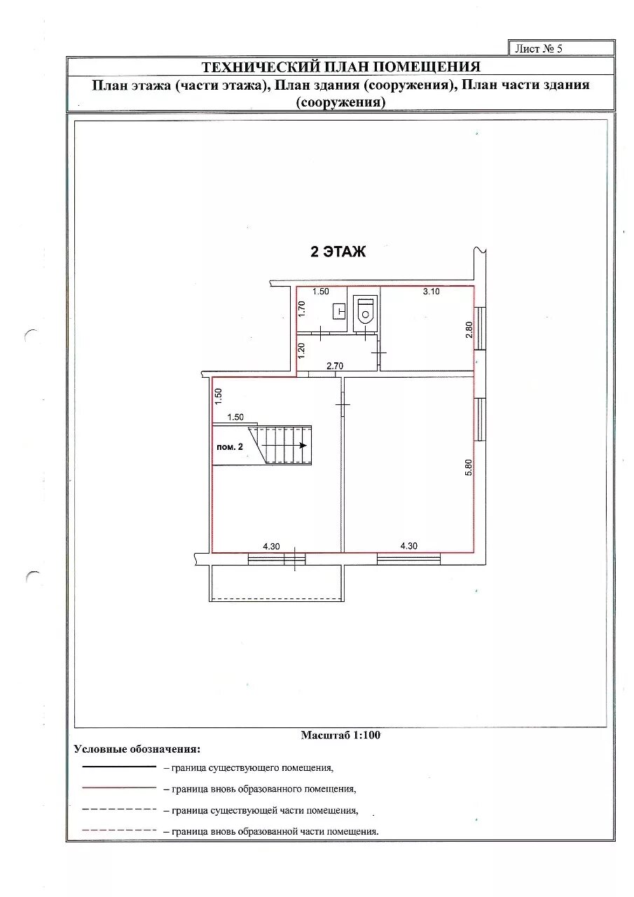 План этажа техплан. План здания чертеж техплан здания. План помещения для техплана. План этажа помещения в техническом плане. Изменение части помещения