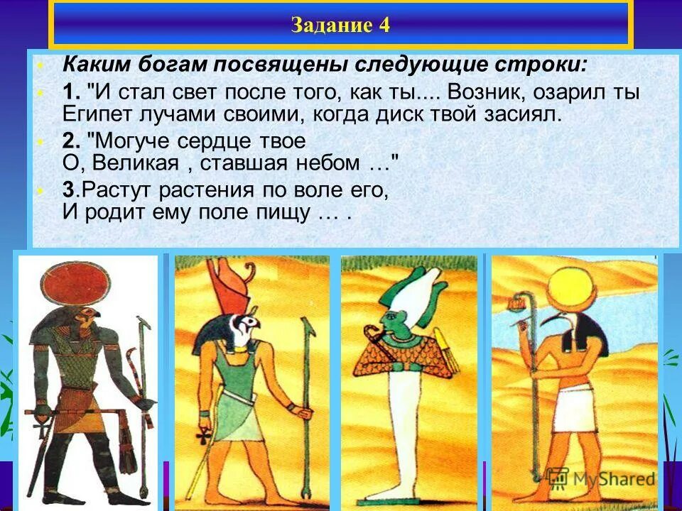 Какому богу было посвящено. Статуя колосса родосского была изготовлена из. Этимология названия месяца январь. Какому мифу посвящен рисунок. Храмы посвященные богам древнего египта.