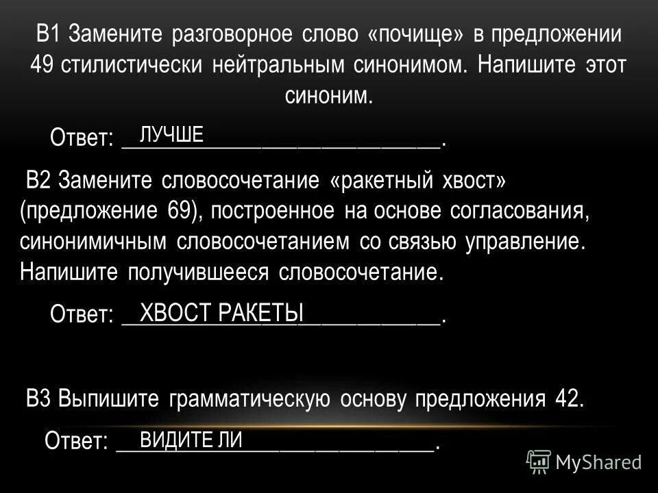 Замените просторечное слово стырил в предложении