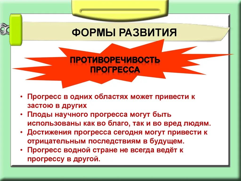 Прогресс и его противоречивость. Противоречивость научного прогресса. Прогресс в одних областях может привести к застою в других.. Противоречивость прогресса Прогресс в одних областях может привести. Приведи примеры противоречивости прогресса