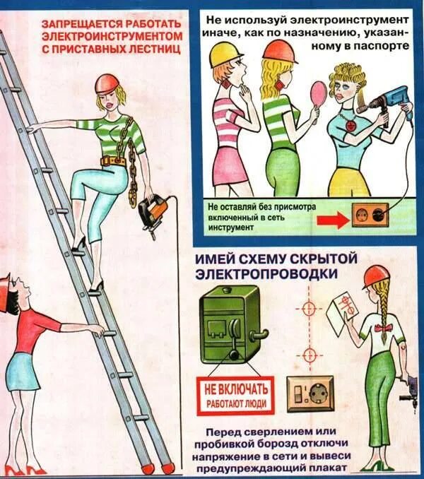 Что запрещается лицам находящимся в люльке. Работать с электроинструментом с приставных лестниц. Выполнение работ с электроинструментом с приставной лестницей. Что запрещается при работе с электроинструментом. Правила работы с приставных лестниц.