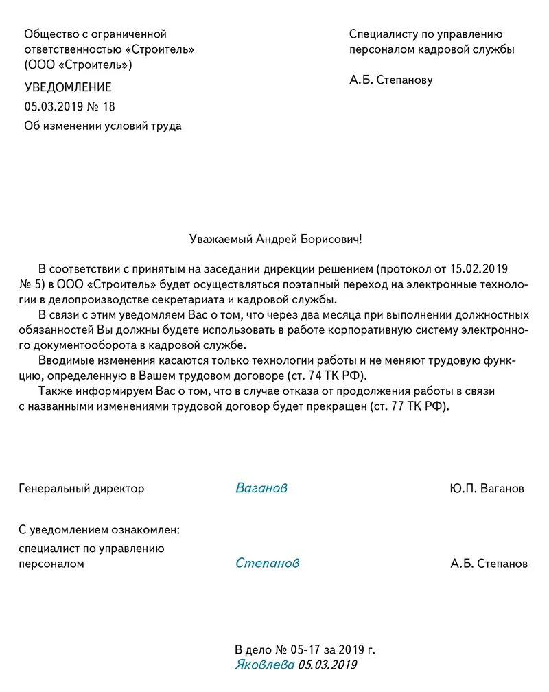 Уведомление об изменении условий. Уведомление об изменении стоимости. Уведомление за 2 месяца об изменении условий трудового. Уведомление об изменении условий трудового договора. Работника уведомление об изменении условий