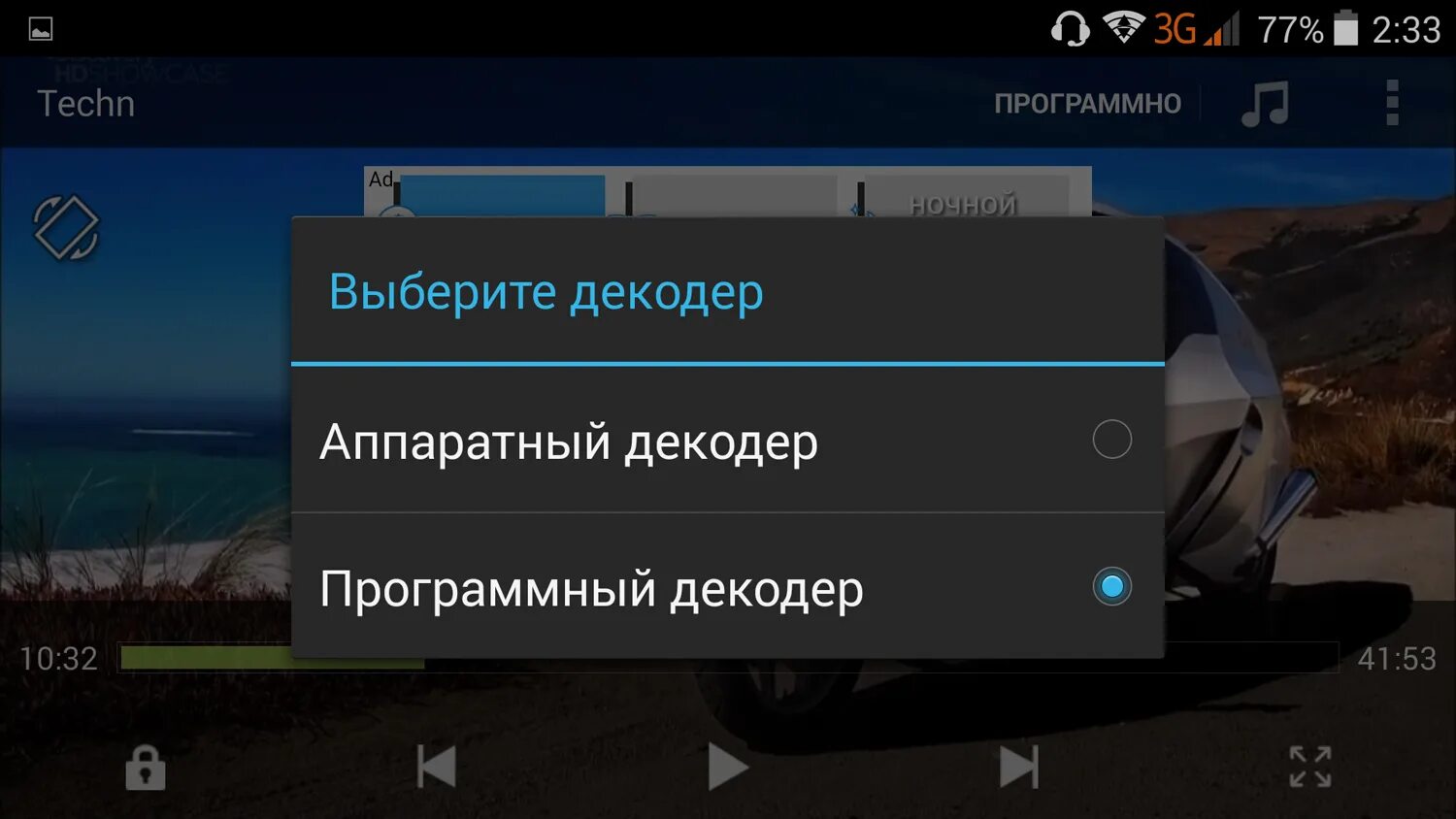 Hw декодер
