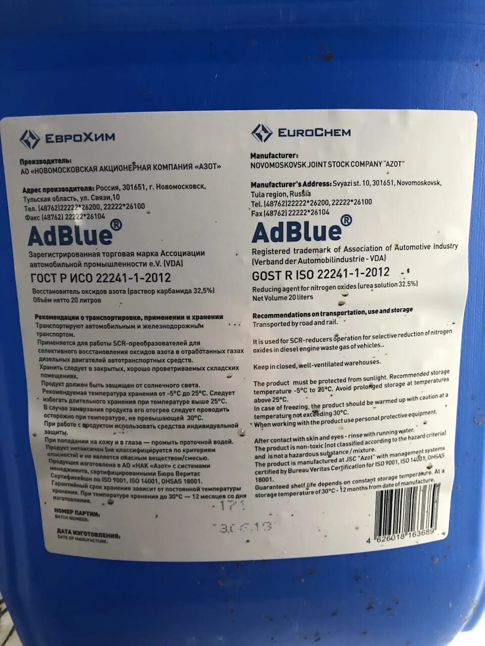 Мочевина зимой замерзает ли для дизеля. Еврохим adblue aus32 раствор мочевины. мочевина синтек 20 литров. sintec adblue 20 л. восстановитель оксидов азота.
