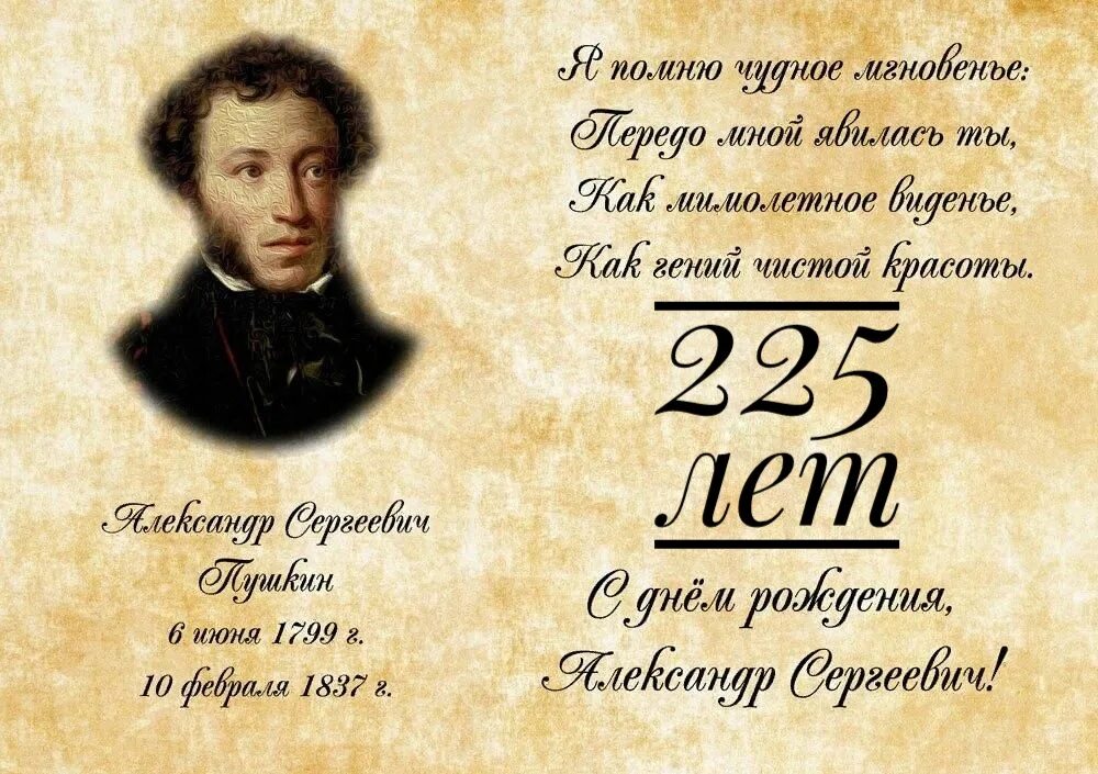 Конкурс 225 лет пушкину. День рождения Пушкина. Пушкину 220 лет со дня рождения. День рождения Пушкина поздравление. Пиушкин с днем рождения.