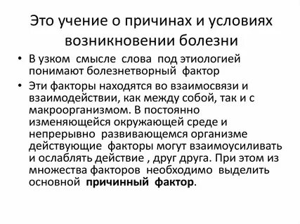 Выявление причин и лечение заболеваний человека наука